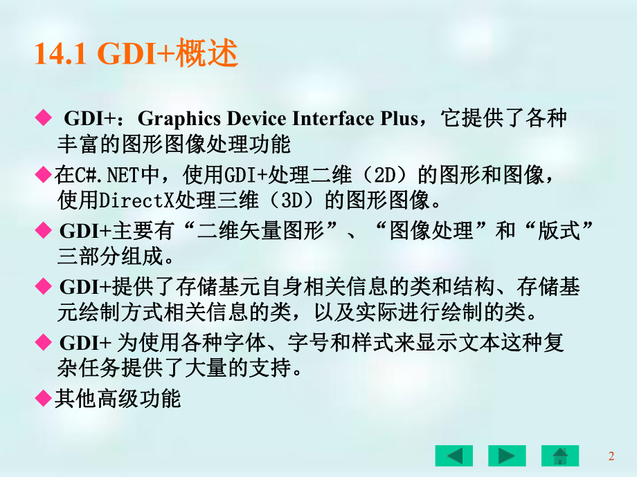 最新图形图像与多媒体编程精品课件.ppt_第2页