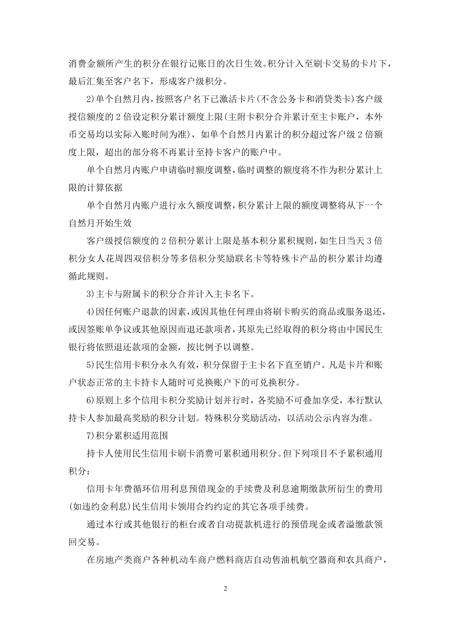 民生银行信用卡积分兑换商城.docx_第2页