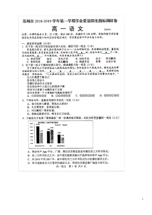 江苏省苏州市高一语文上学期学业质量阳光指标(期末)调研试卷(扫描版).pdf