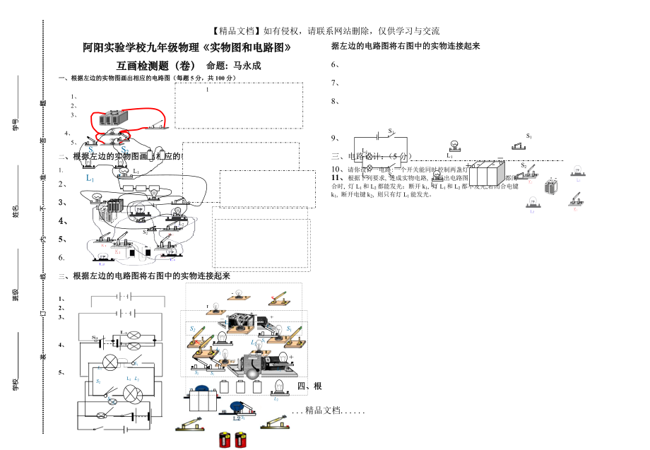 电路图和实物图互画.doc_第2页