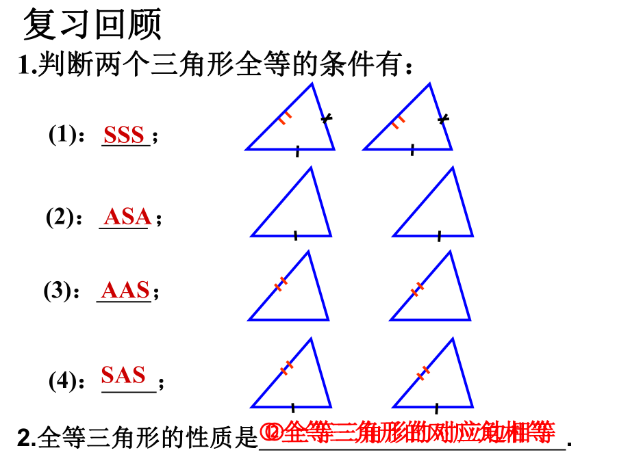 利用三角形全等测距离（公开课）ppt课件.ppt_第2页