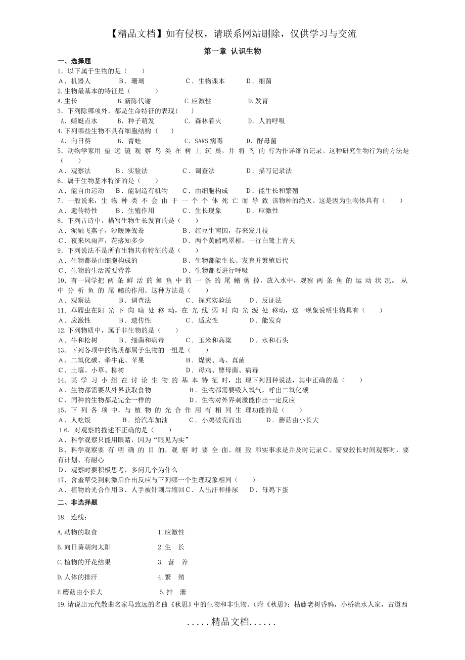 第一章认识生物测试题及答案.doc_第2页