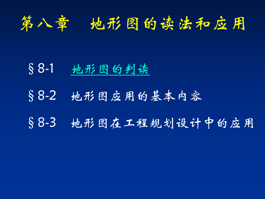 最新地形图的应用1ppt课件.ppt_第2页