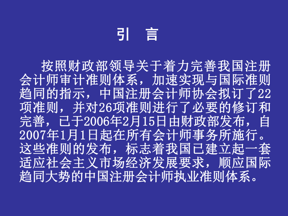 新审计准则对工作底稿的总体要求(ppt 79页).pptx_第2页