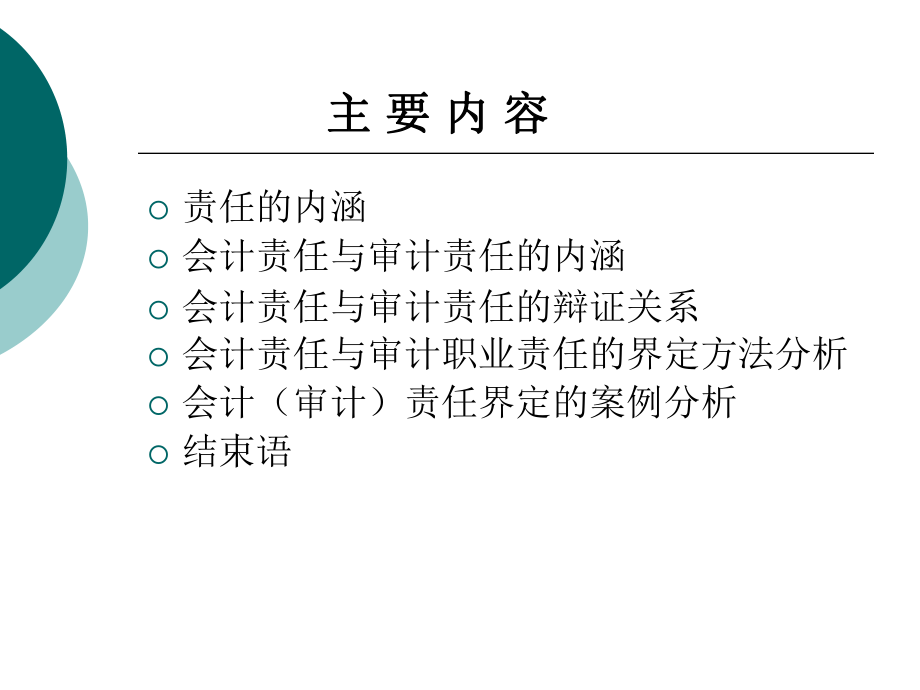 会计责任与审计责任.pptx_第2页