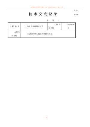 临时码头施工方案交底.doc