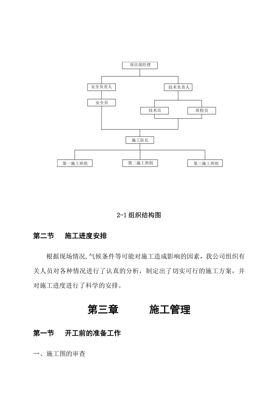 主斜井皮带安装施工方案【整理版施工方案】.doc_第2页