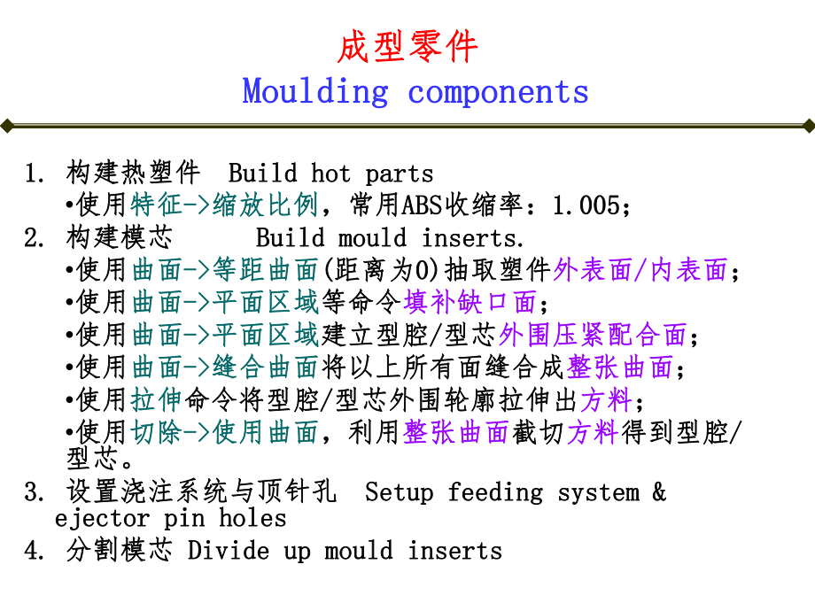 最新塑料成型工艺与模具0403第3部分模具设计ppt课件.ppt_第2页