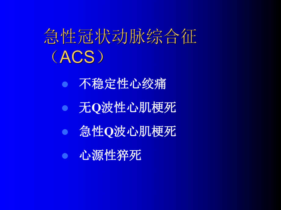 acs的抗血小板.ppt_第2页