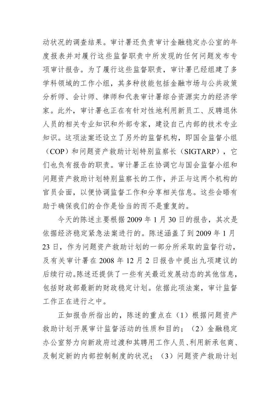 国外审计动态.docx_第2页