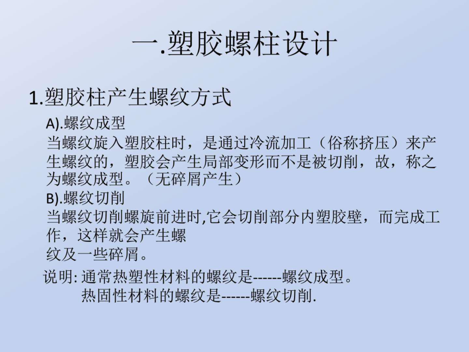 最新塑胶螺柱_卡扣设计_电力水利_工程科技_专业资料.ppt幻灯片.ppt_第2页