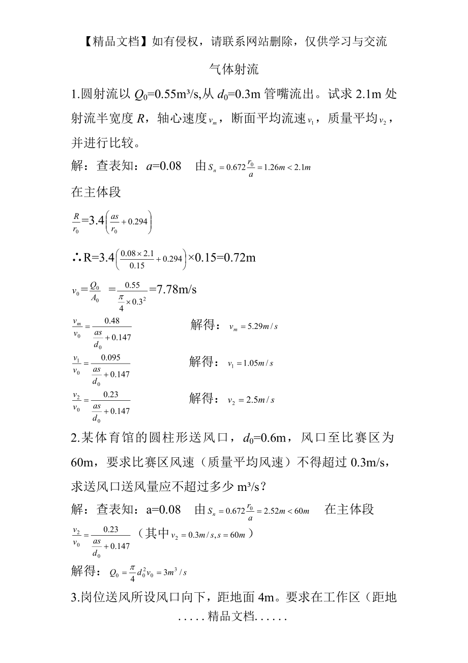 第六章流体力学作业解析.doc_第2页