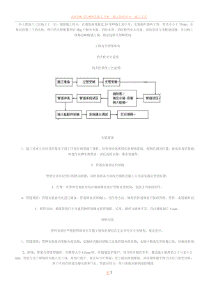 临时消防设施施工方案.docx