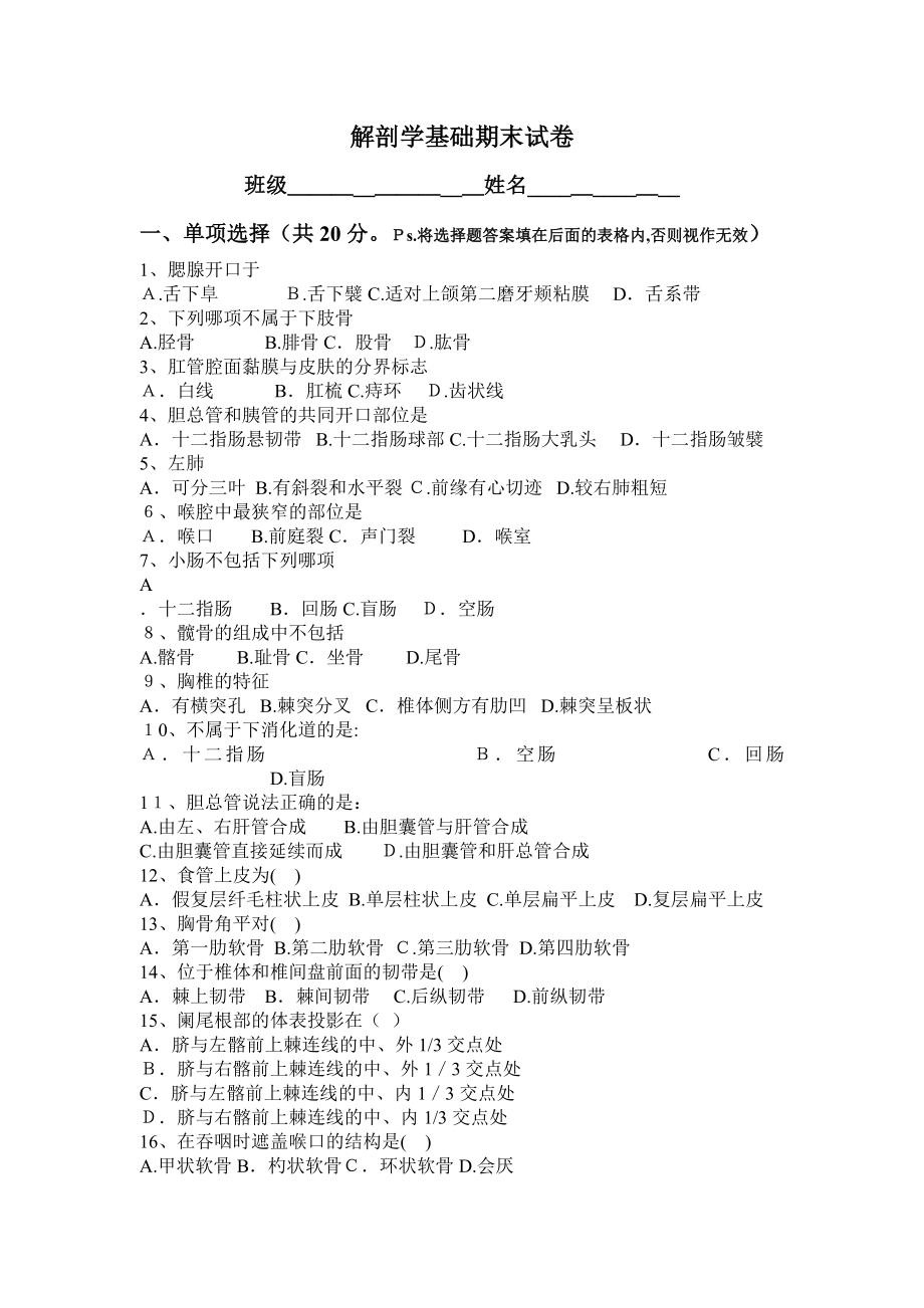 中职解剖学基础期中试卷试卷教案.doc_第1页