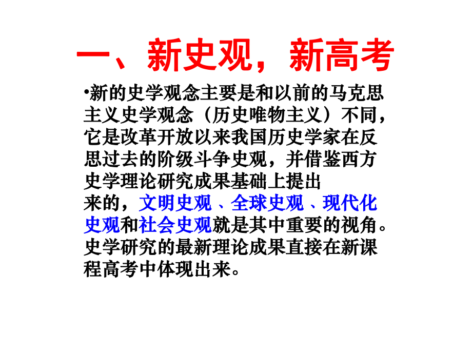 最新复件复习课件：古代中国经济的基本结构与特点正式11PPT课件.ppt_第2页