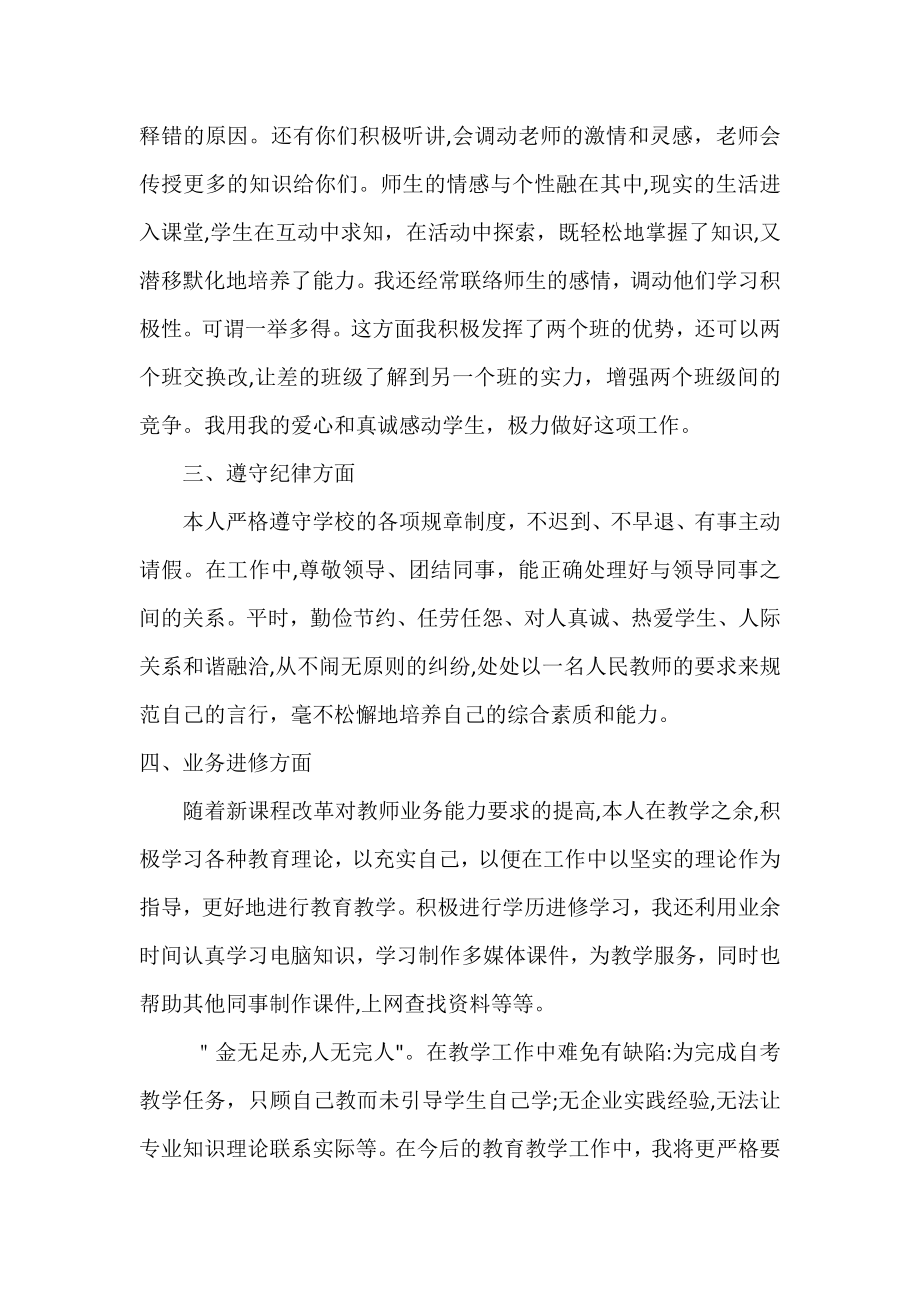 中职教师期末个人工作总结试卷教案.doc_第2页