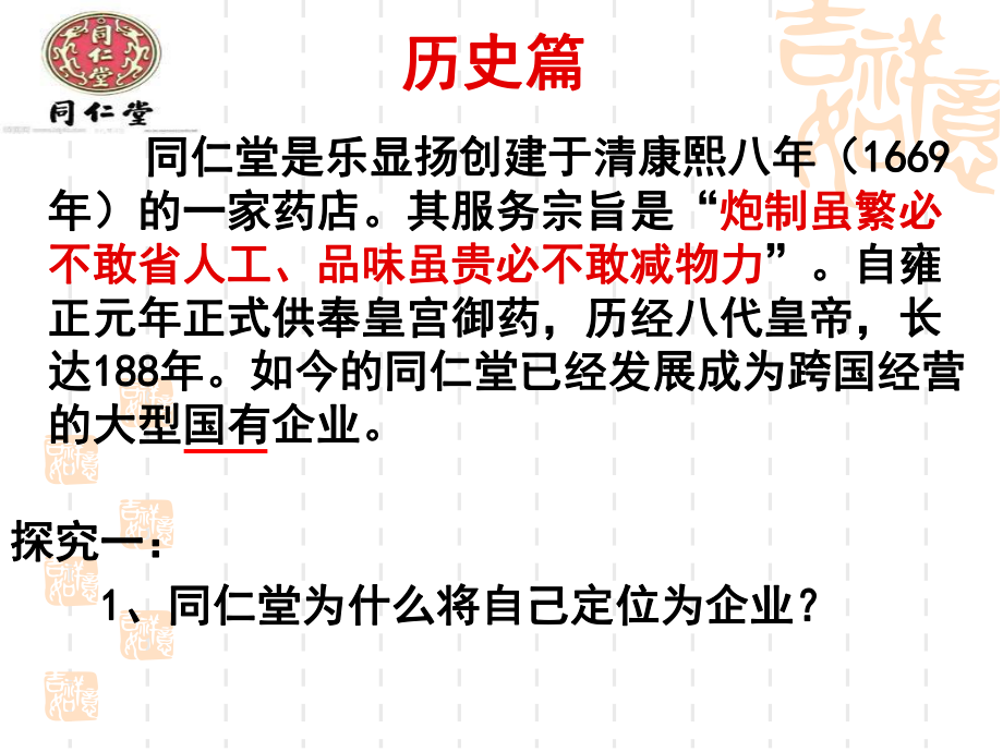 高一经济生活第五课+企业的经营.ppt_第2页