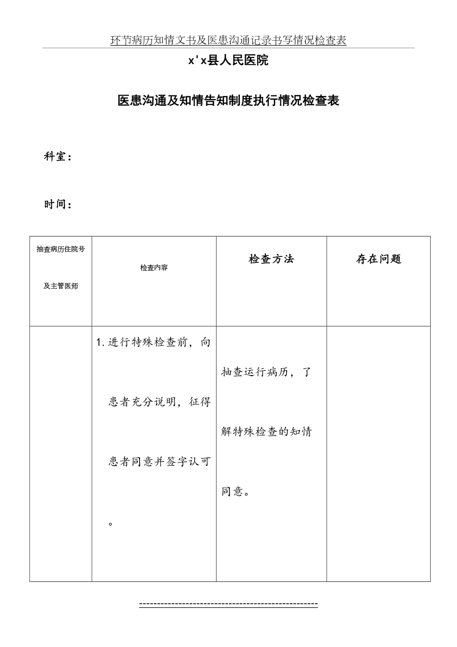 医患沟通及知情告知制度执行情况检查表(李).doc_第2页