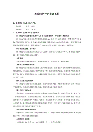 黑盾网络行为审计系统.docx