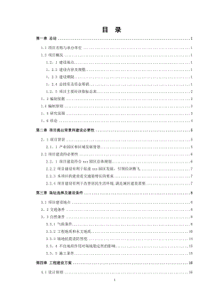 东五路道路及管网工程项目可行性研究报告-123456【模板范本】.doc