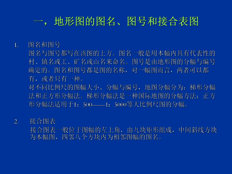 最新地形图识图的内容幻灯片.ppt_第2页