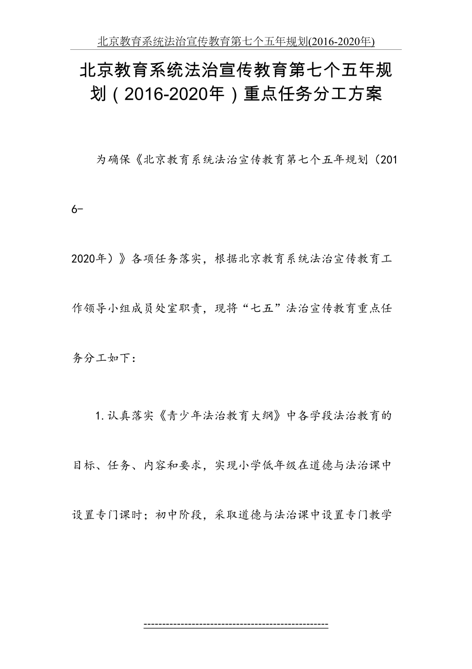 北京教育系统法治宣传教育第七个五年规划(-2020年).doc_第2页