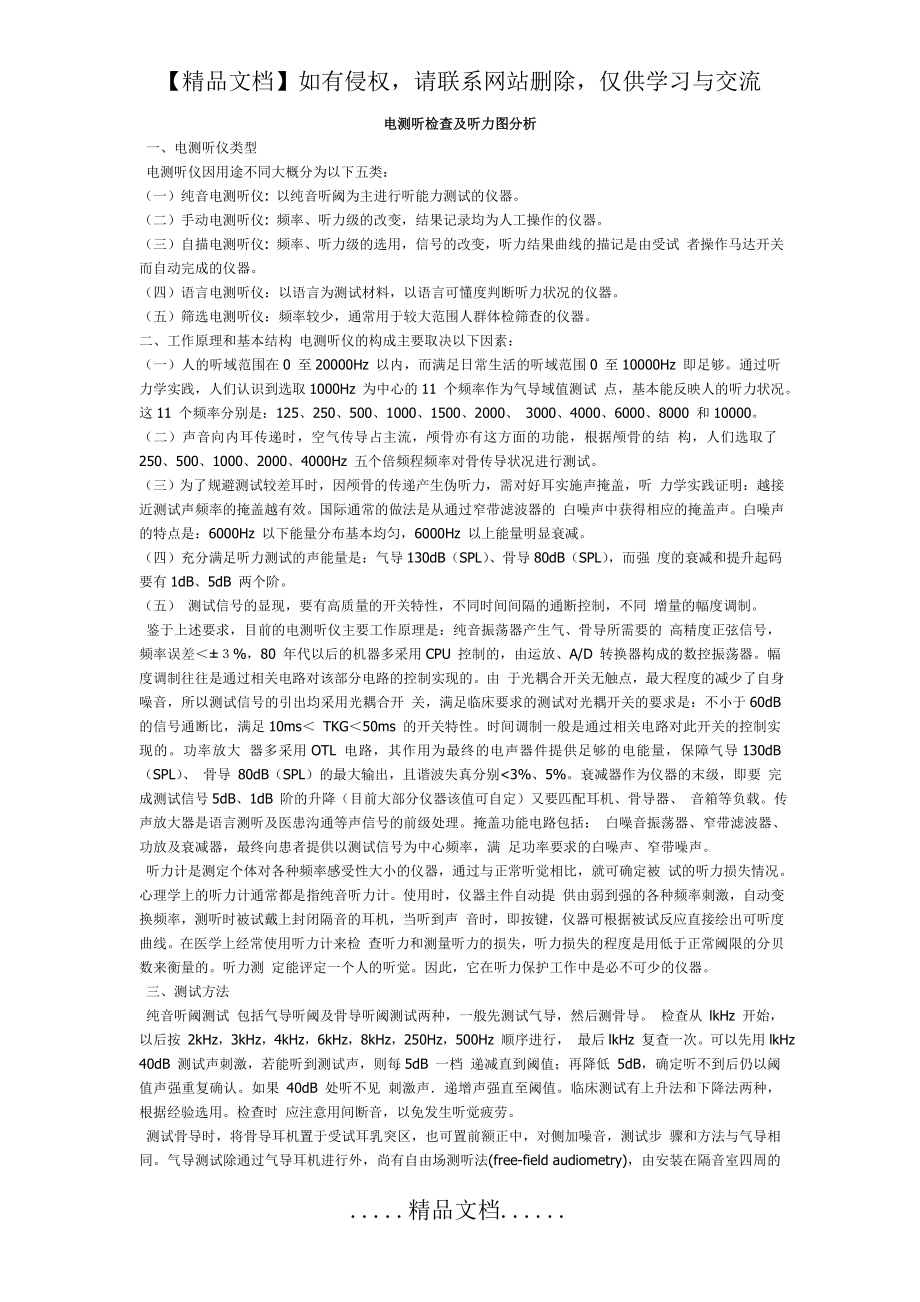 电测听检查及听力图分析.doc_第2页