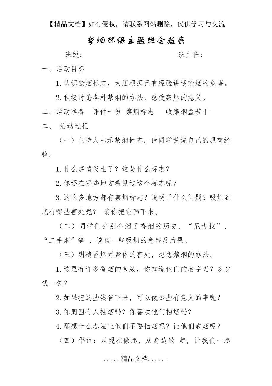 禁烟环保主题班会教案.doc_第2页