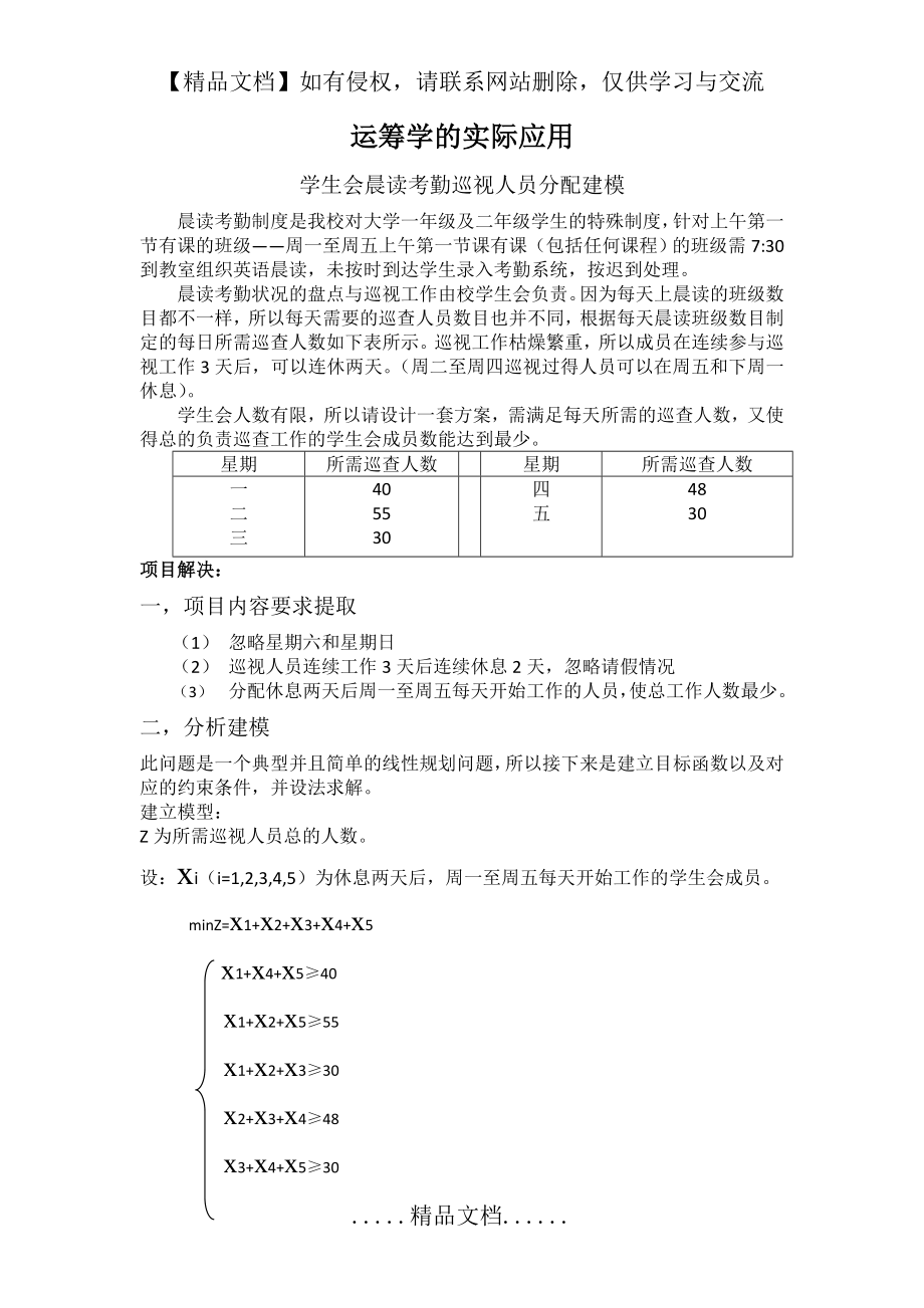 简单的运筹学实际应用案例.doc_第2页