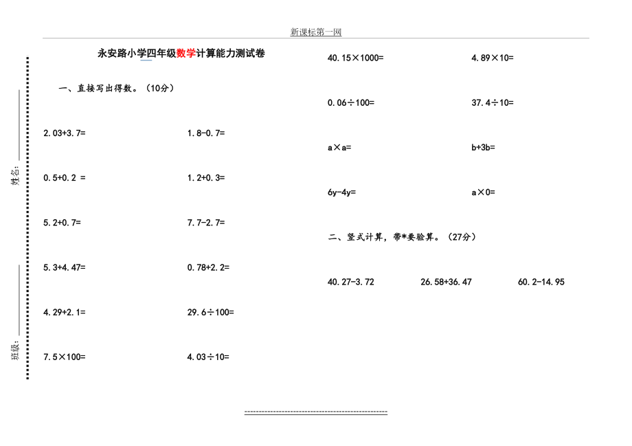 四年级(数学计算能力测试试题).doc_第2页