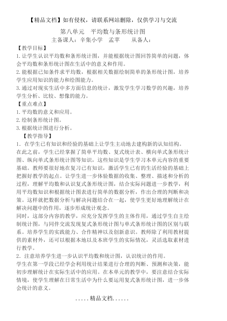 第八单元平均数与条形统计图教学设计.doc_第2页