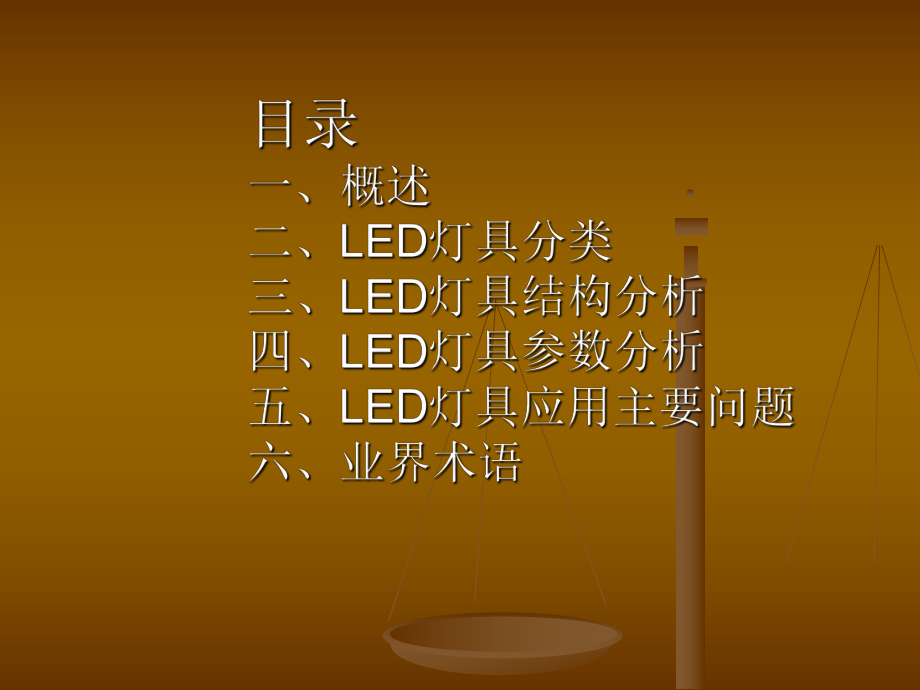 LED灯具培训资料.ppt_第2页