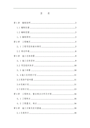 中心城区排水管网改造工程一期雨污水工程第七册施工方案【整理版施工方案】.doc