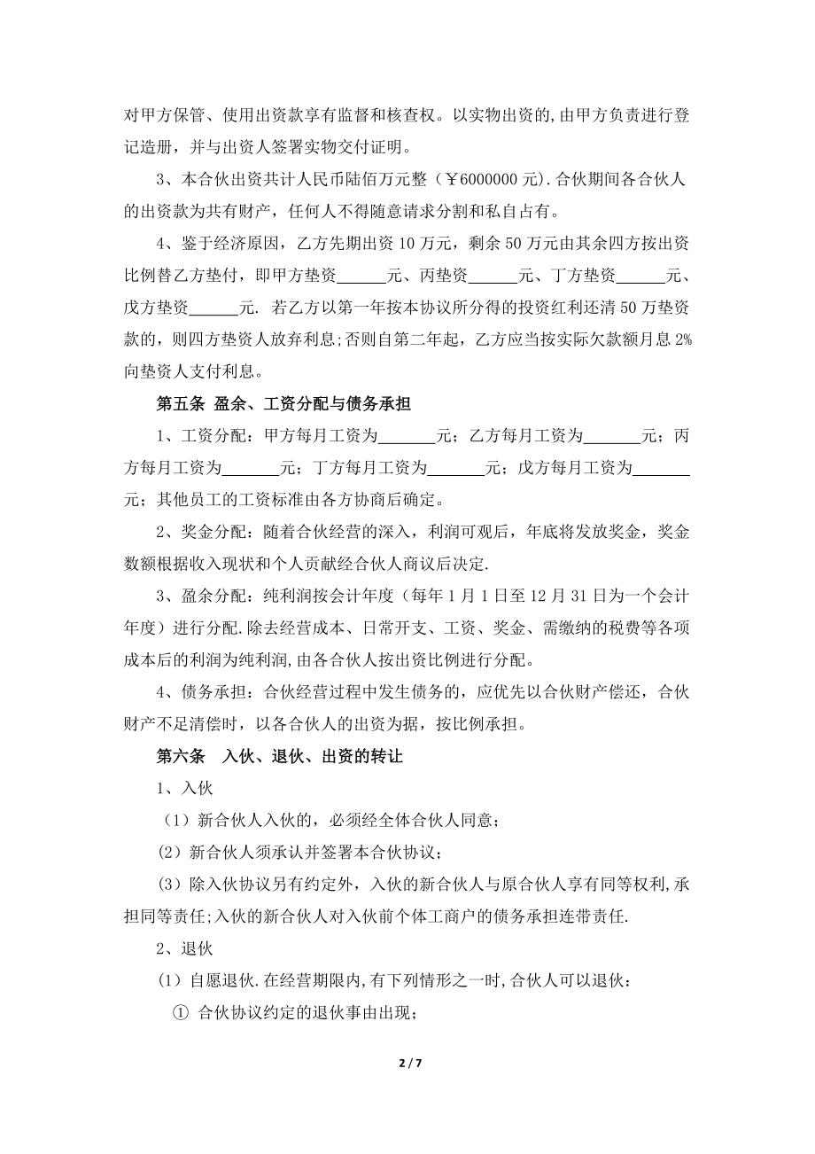 个体工商户合伙协议【模板范本】.docx_第2页