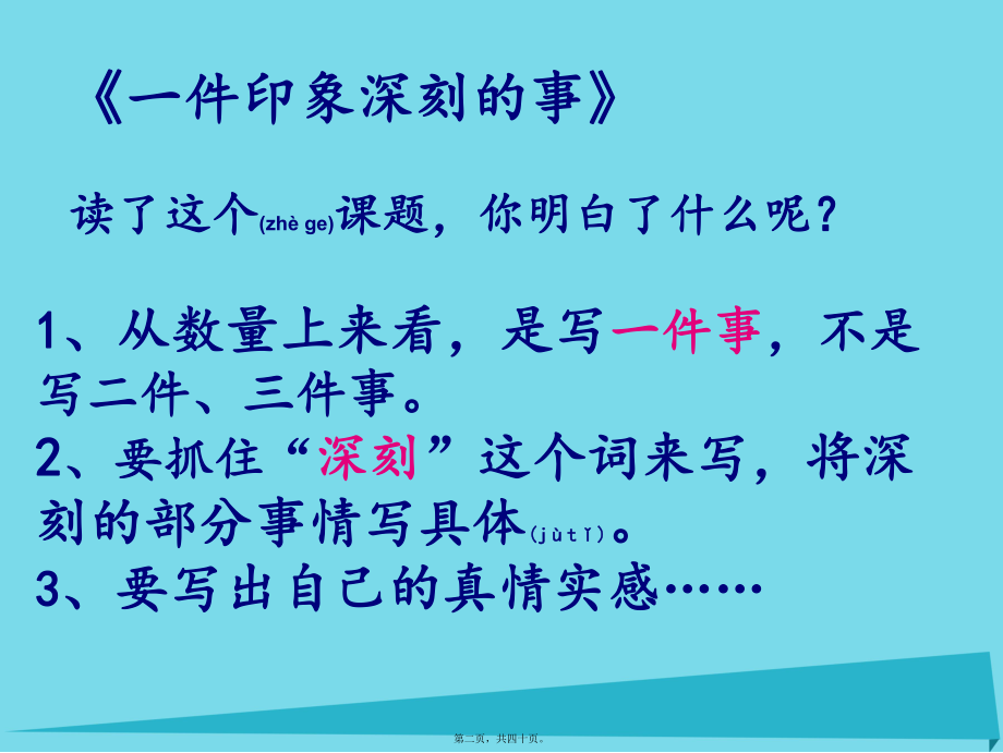 最新七年级语文上册 作文指导《一件印象深刻的事》课件 新人教版1(共40张PPT课件).pptx_第2页