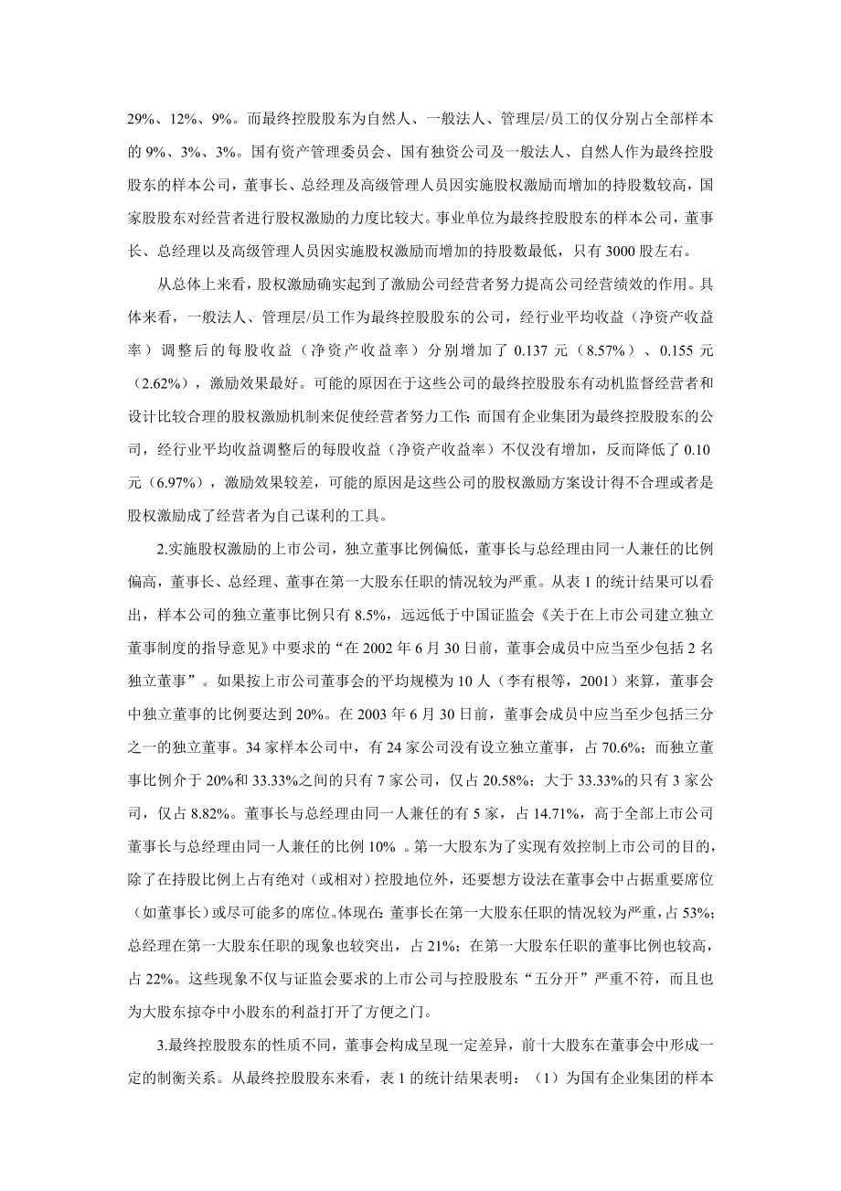 某公司股权激励机制的特征.docx_第2页