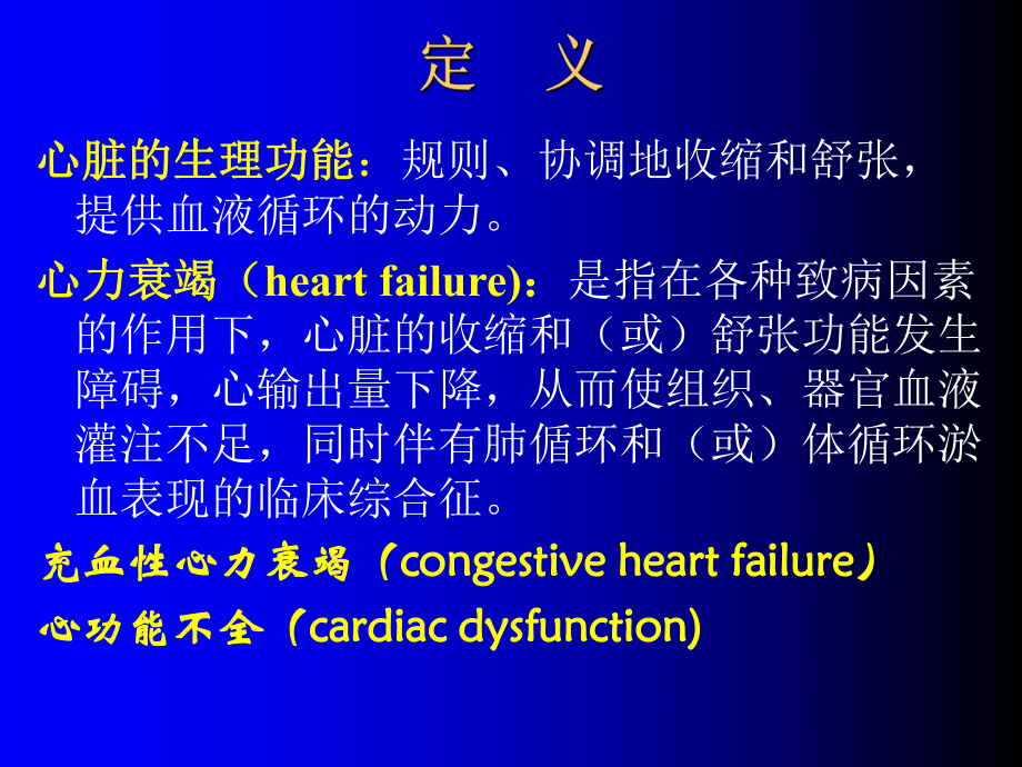 [ppt]心力衰竭.ppt_第2页