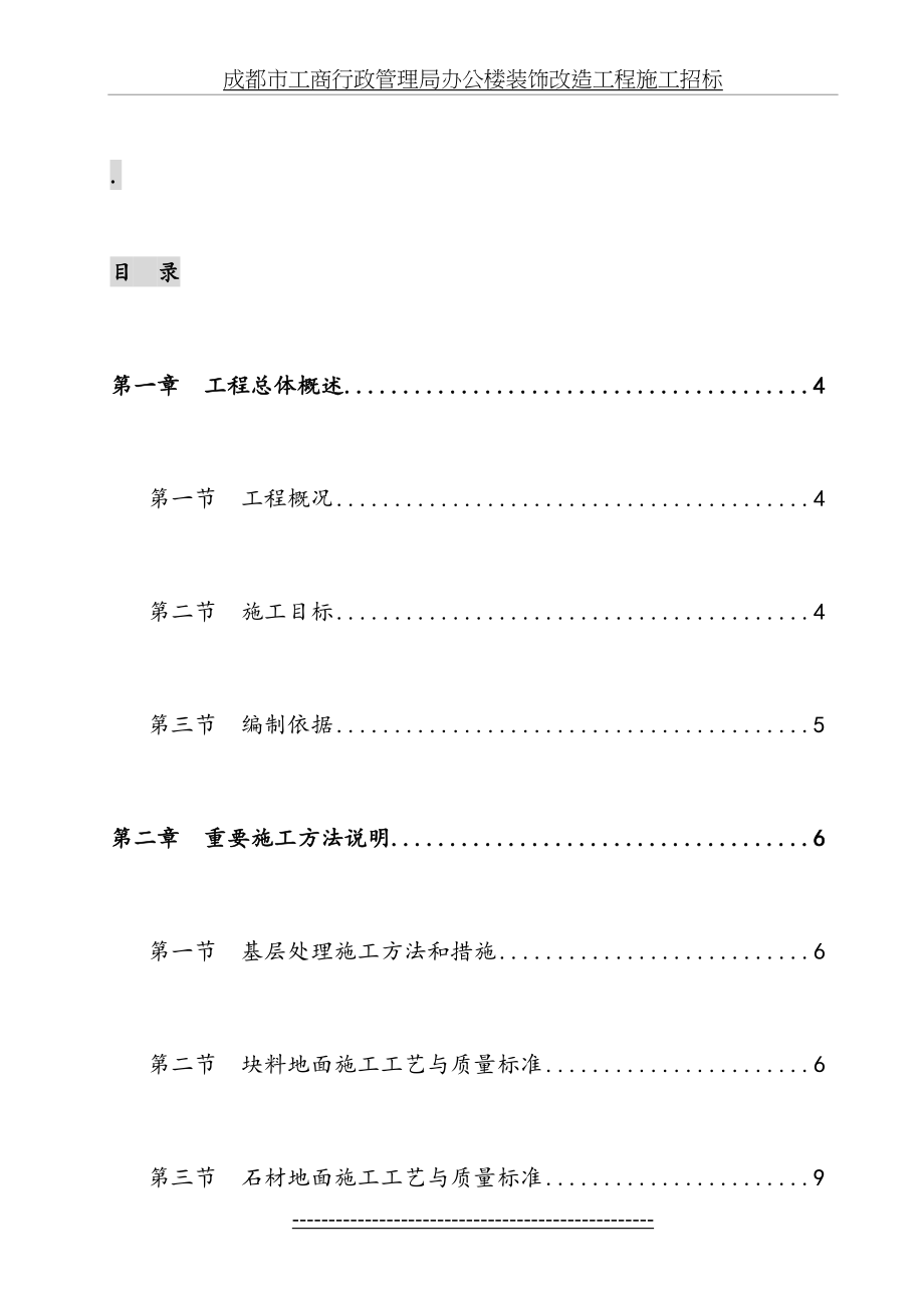 商场装饰装修工程施工组织设计.doc_第2页