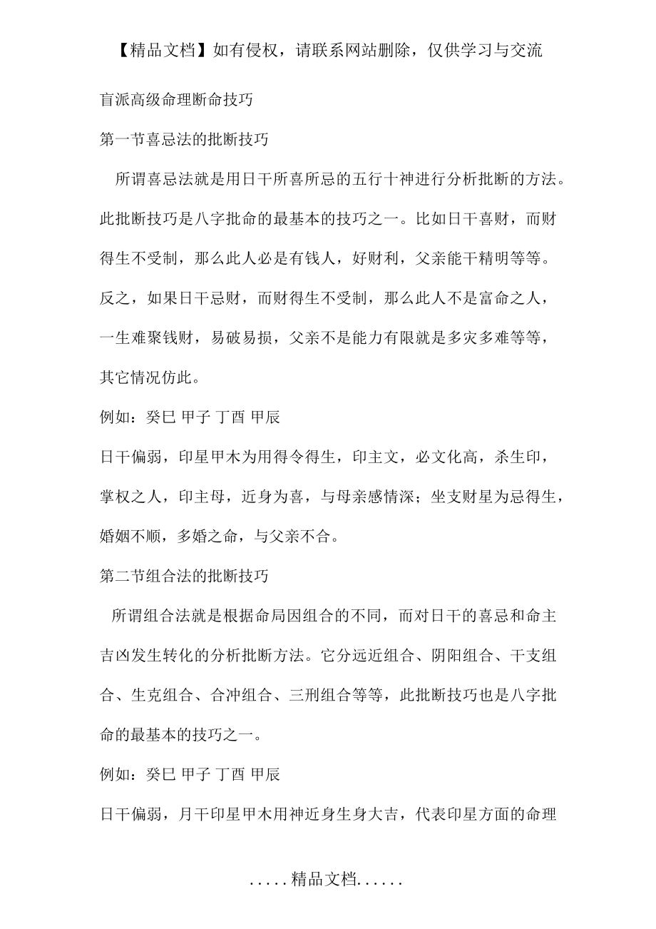 盲派高级命理断命技巧.doc_第2页