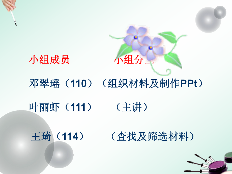 化妆品生产工艺ppt课件.ppt_第2页