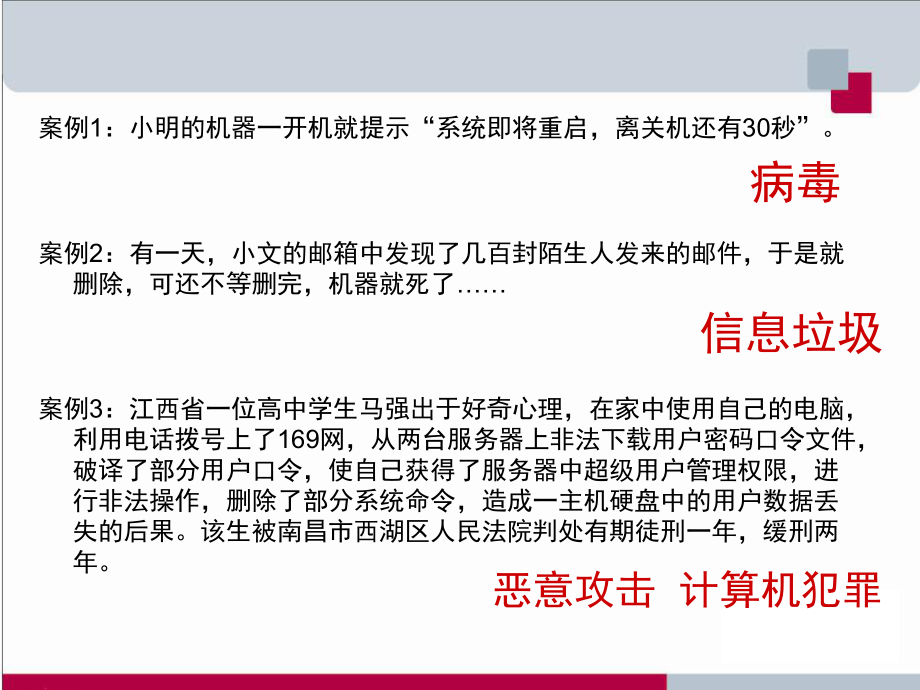 最新增强信息安全意识ppt课件.ppt_第2页