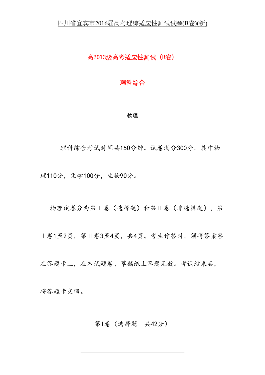 四川省宜宾市届高考理综适应性测试试题(b卷)(新).doc_第2页