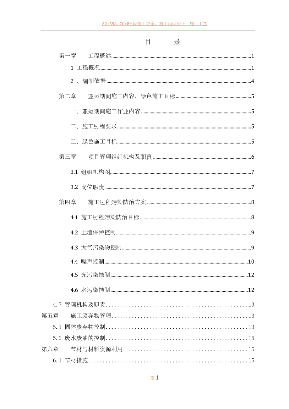 中建绿色施工方案(精选).doc_第2页