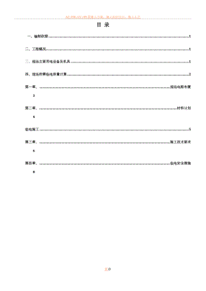 临电施工方案方案要点.doc