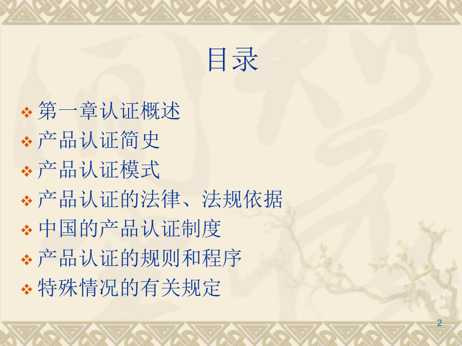 3C认证基础培训.ppt_第2页