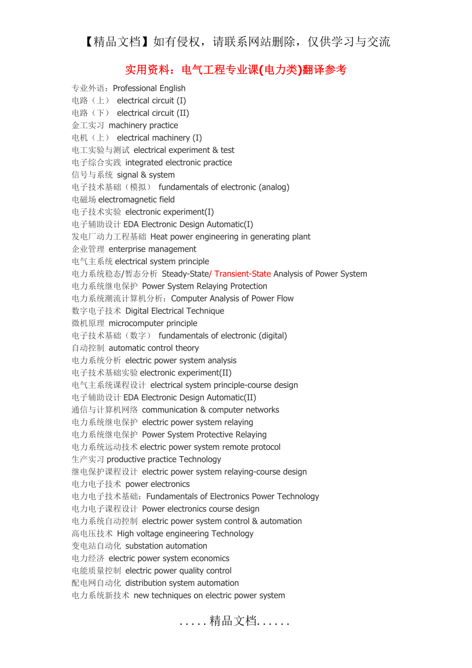 电气工程专业英语(电力类)翻译.doc_第2页