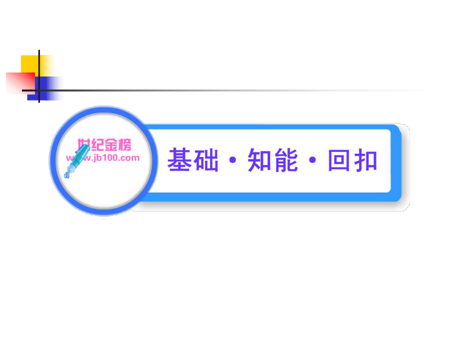 《世纪金榜》高考地理一轮复习区域可持续发展3-2流域的综合开发----以美国田纳西河流域为例.ppt_第2页