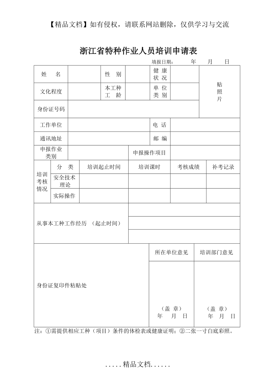 电工证申请表.doc_第2页