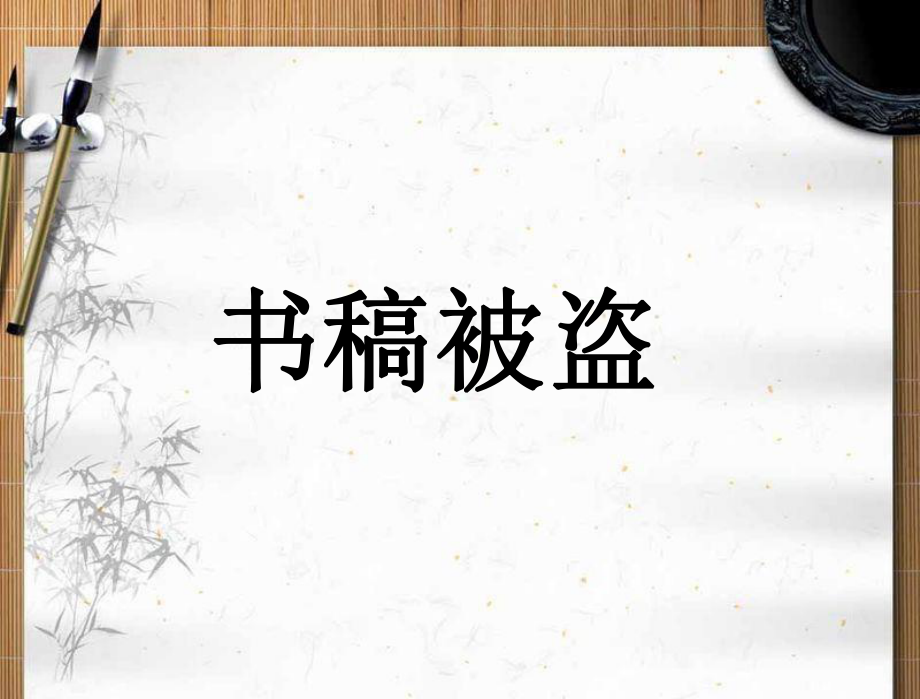 《20.厄运打不垮的信念》第二课时——杨泽莉分析.ppt_第2页