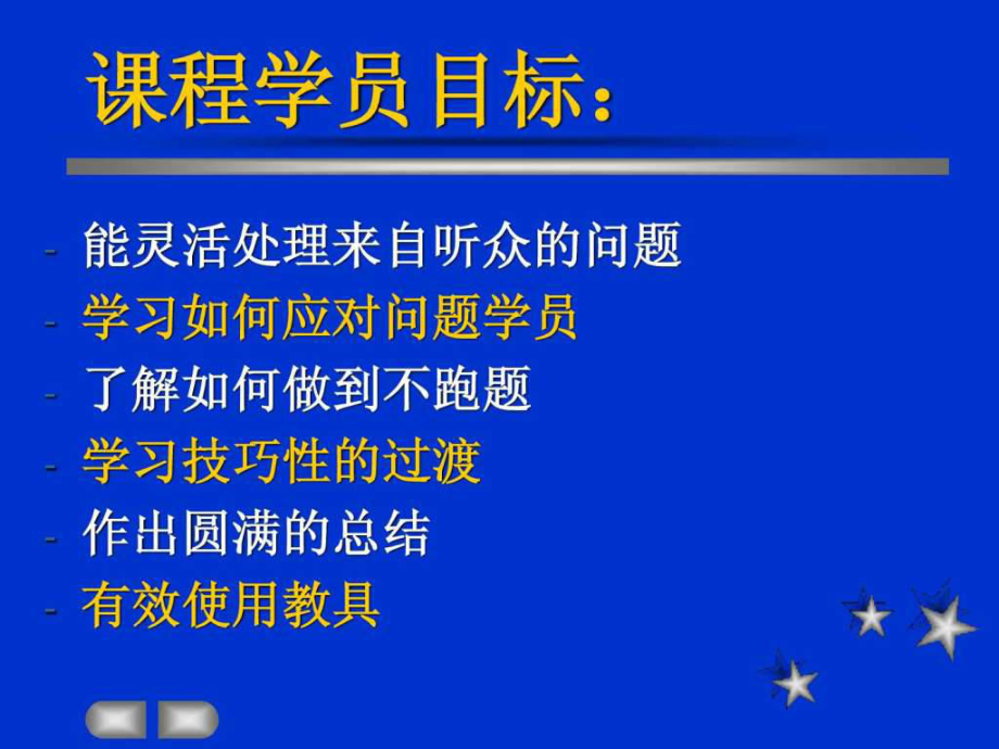 最新培训导师的职责ppt课件.ppt_第2页